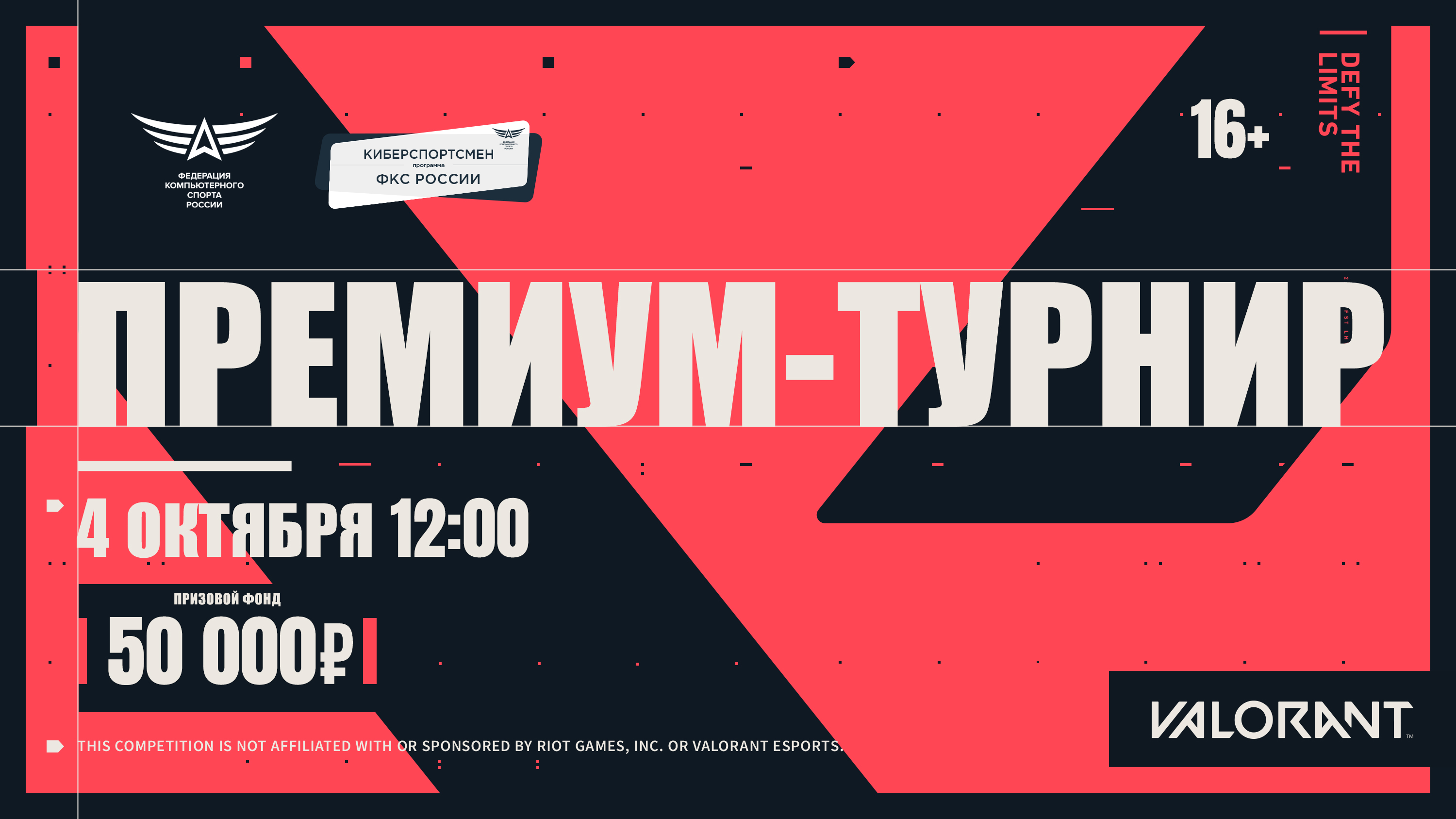 ФКС России проведёт турнир по Valorant